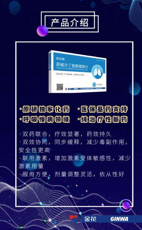 金花股份新藥亮相第83屆全國藥品交易會(huì)